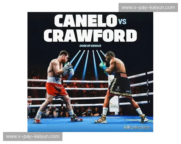 世纪巅峰的交汇：克劳福德vs英唐戈，拳台上的权力与荣耀之战